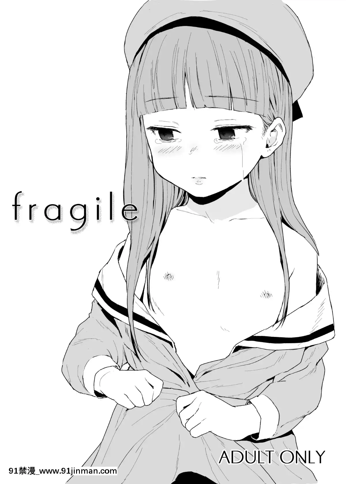 Fragile[變態 h漫]