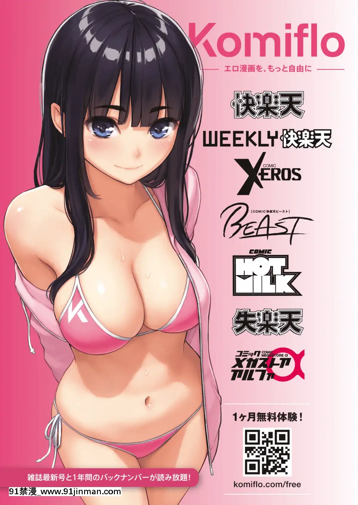 COMIC-Kairakuten-2019-09-[Digital][32h rim 18h hub]