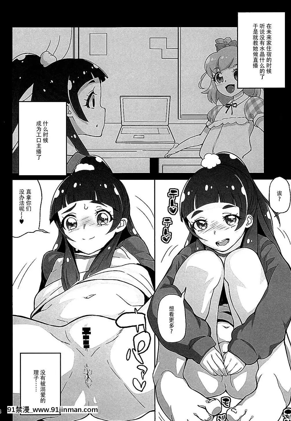 [臉腫漢化組](COMIC1☆10)-[くろほんやさん-(山下クロヲ)]-天○川きららリコとみらいとエロ生配信勝負ア○ルでも何でも見せてくれるチョロイ生主がプ○キュアだった件。-(魔法つかいプリキュア!、Go!-プリンセスプリキュア)[h漫 母女]
