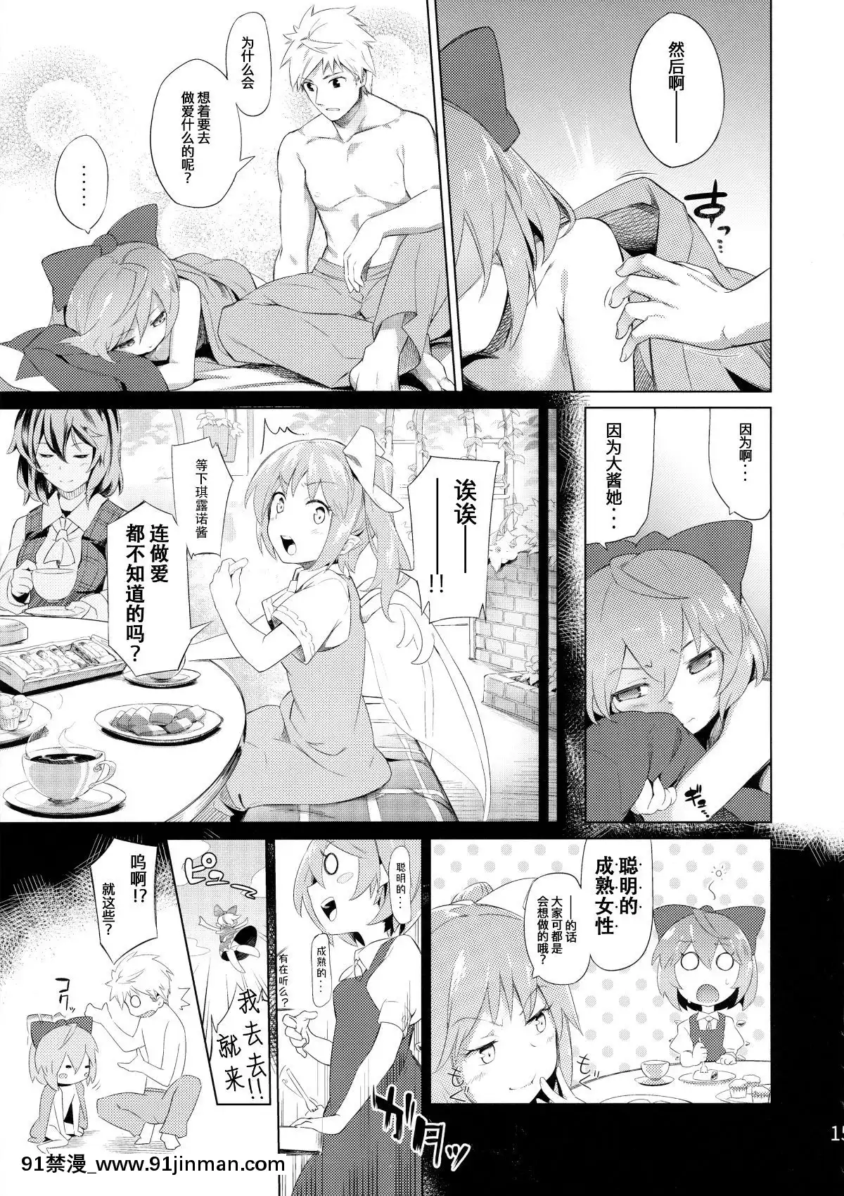 [暴碧漢化組](紅樓夢12)-[さつき燈篭-(あすとら、殘りライフ1)]-むちるの-(東方Project)[風之谷 h漫]