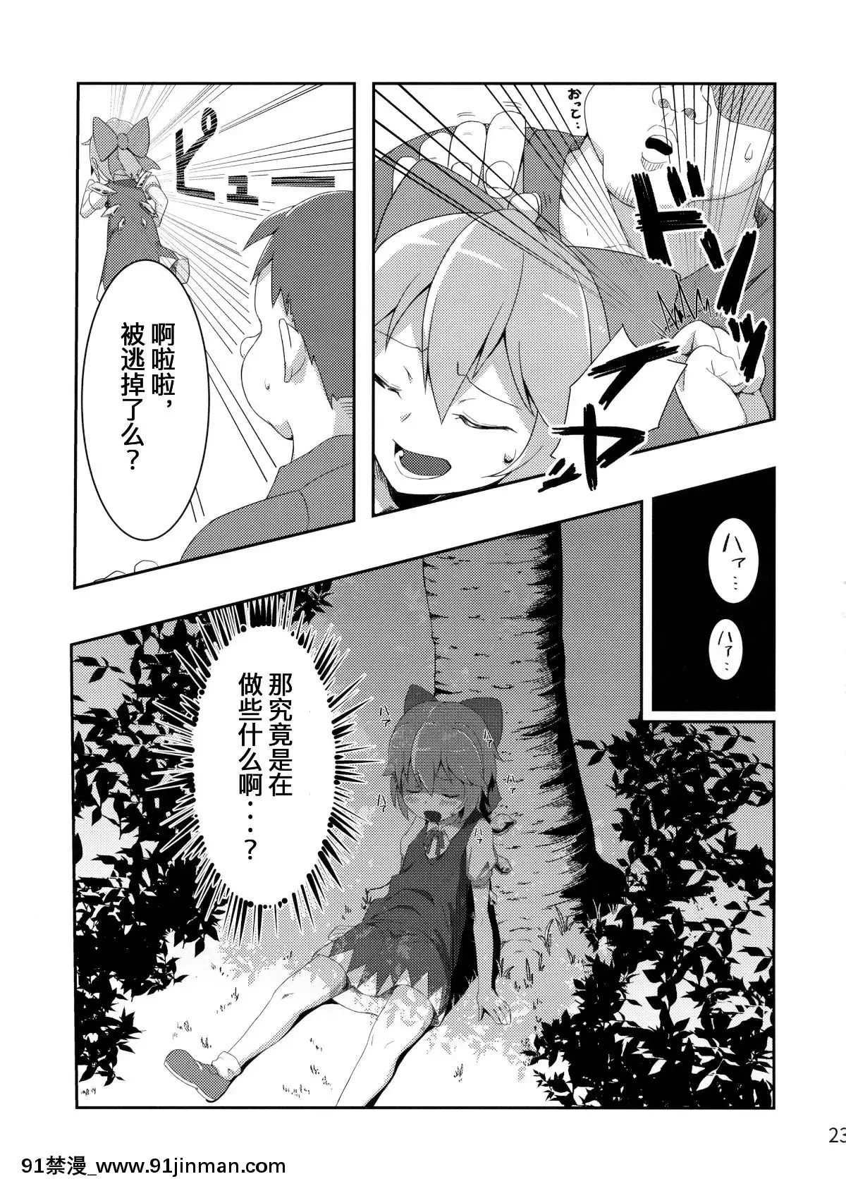 [暴碧漢化組](紅樓夢12)-[さつき燈篭-(あすとら、殘りライフ1)]-むちるの-(東方Project)[風之谷 h漫]