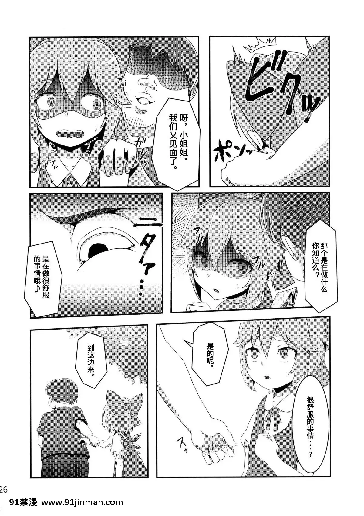 [暴碧漢化組](紅樓夢12)-[さつき燈篭-(あすとら、殘りライフ1)]-むちるの-(東方Project)[風之谷 h漫]