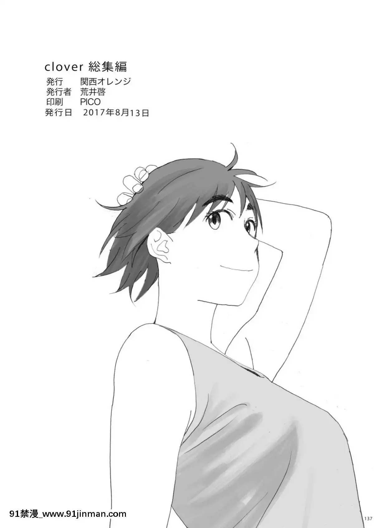 [関西オレンジ-(荒井啓)]-clover-総集編-日文[未來日記 h漫]