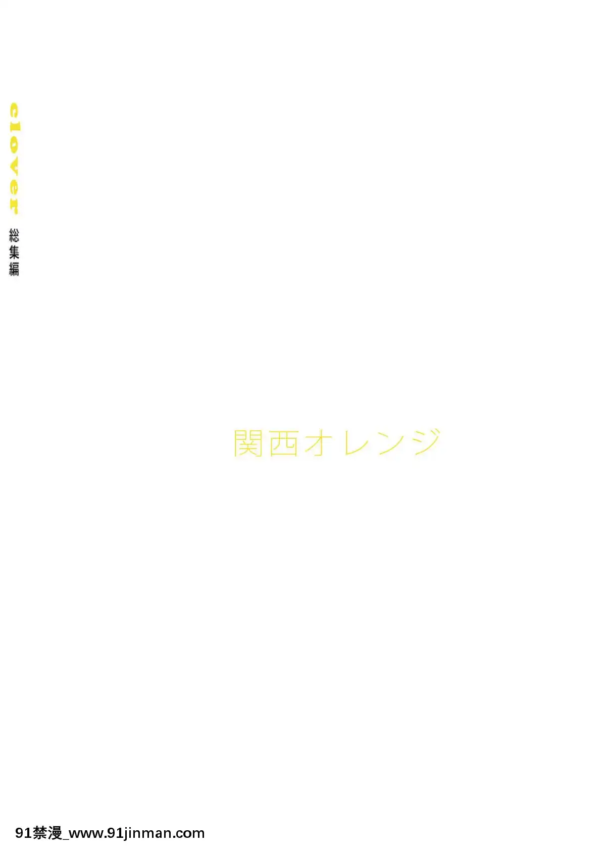 [関西オレンジ-(荒井啓)]-clover-総集編-日文[未來日記 h漫]