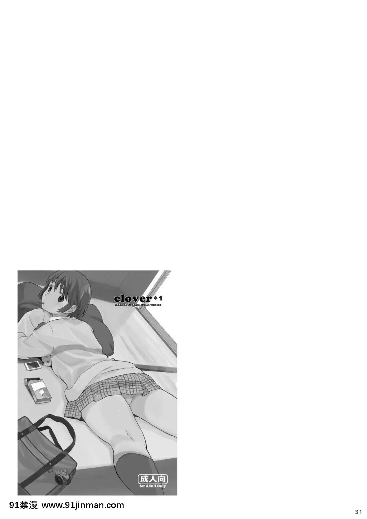 [関西オレンジ-(荒井啓)]-clover-総集編-日文[未來日記 h漫]