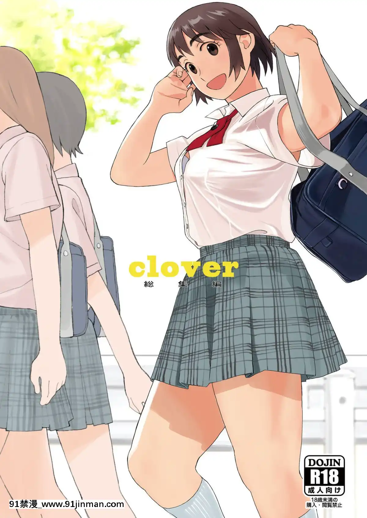 [関西オレンジ-(荒井啓)]-clover1-2-中文[伽椰子 h漫]