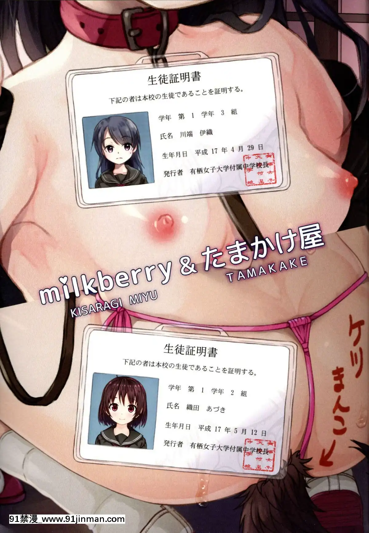 （COMIC1☆15）[milkberry，たまかけ屋（如月みゆ，たまかけ）]-JC催眠メス化犬化計劃[october 18h zodiac]