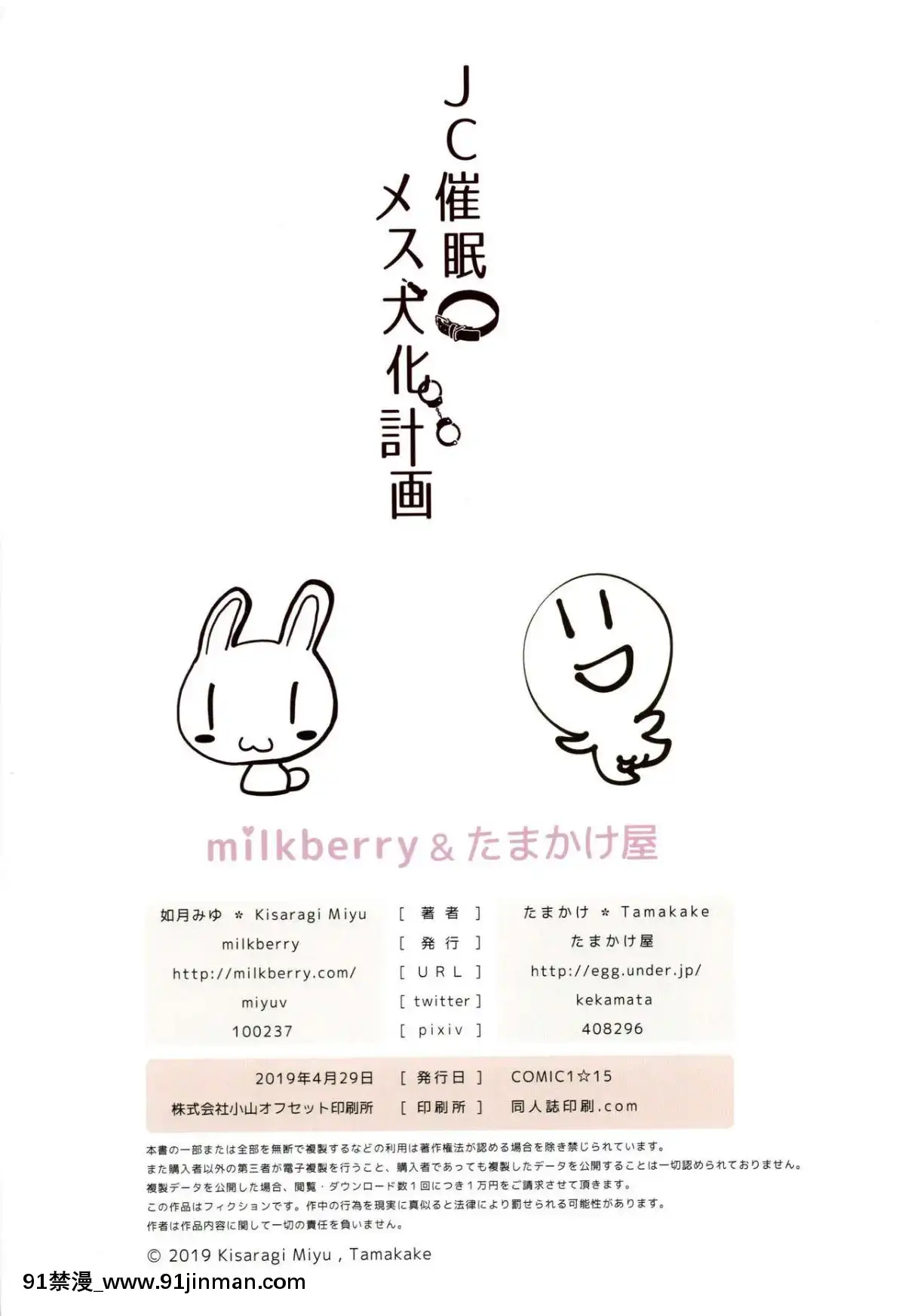 （COMIC1☆15）[milkberry，たまかけ屋（如月みゆ，たまかけ）]-JC催眠メス化犬化計劃[october 18h zodiac]