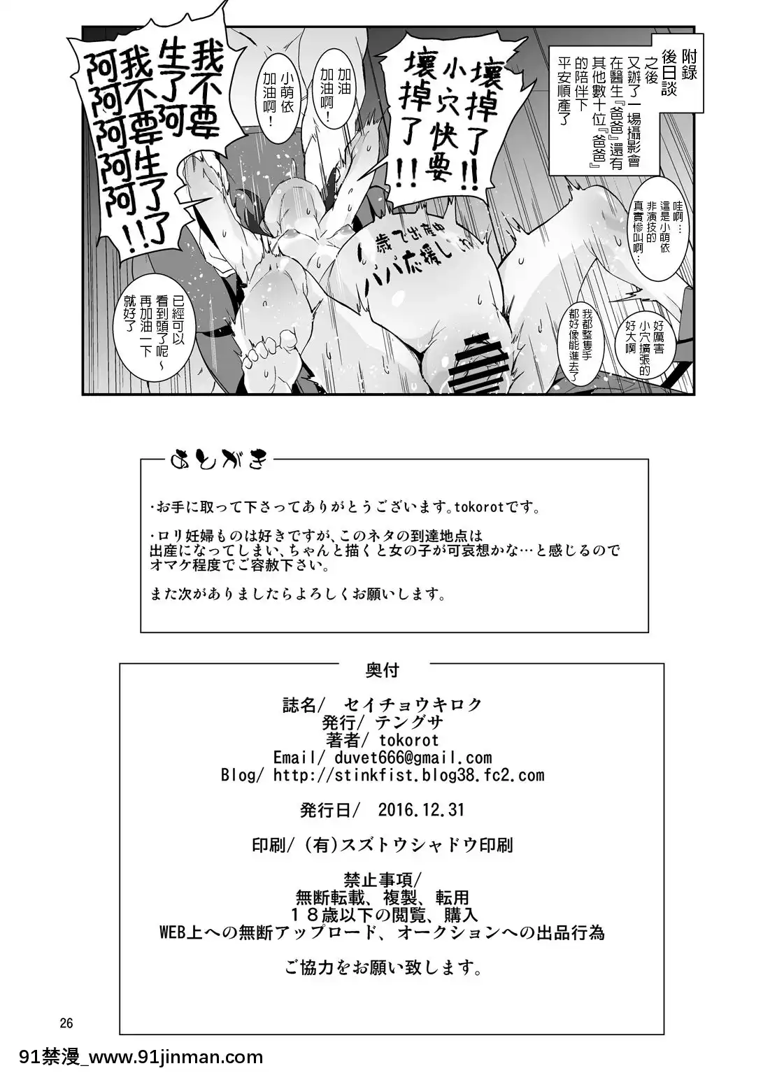 [テングサ-(tokorot)]-セイチョウキロク[h漫 露出]