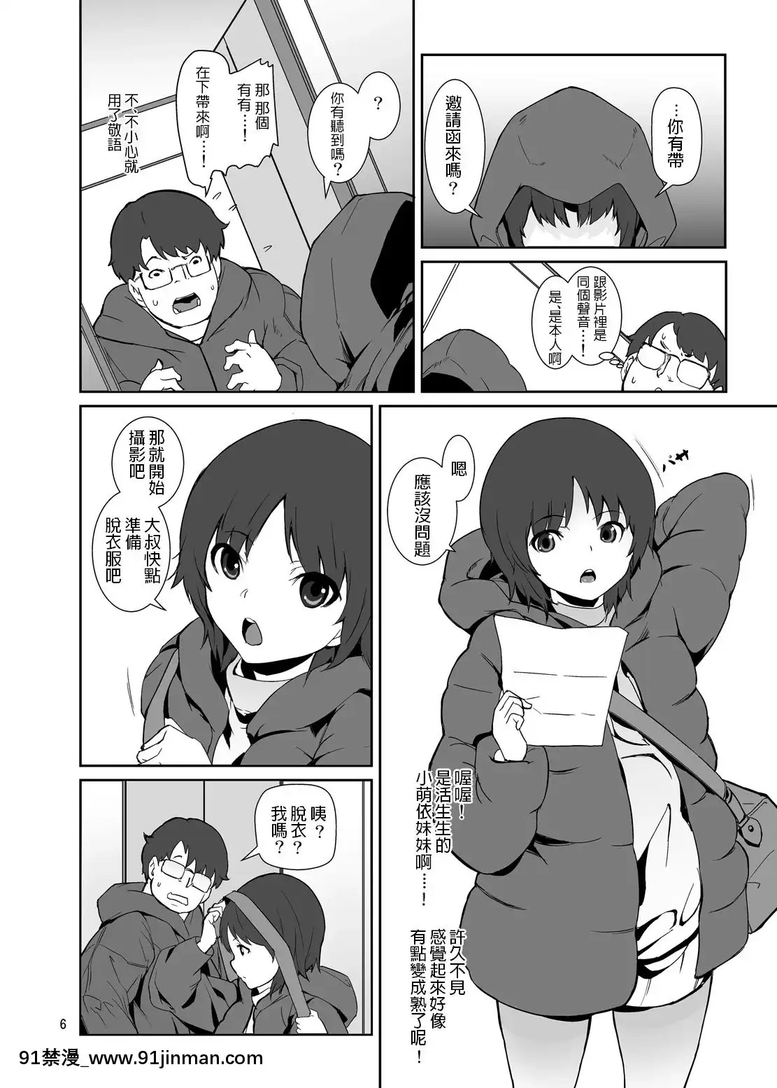 [テングサ-(tokorot)]-セイチョウキロク[h漫 露出]