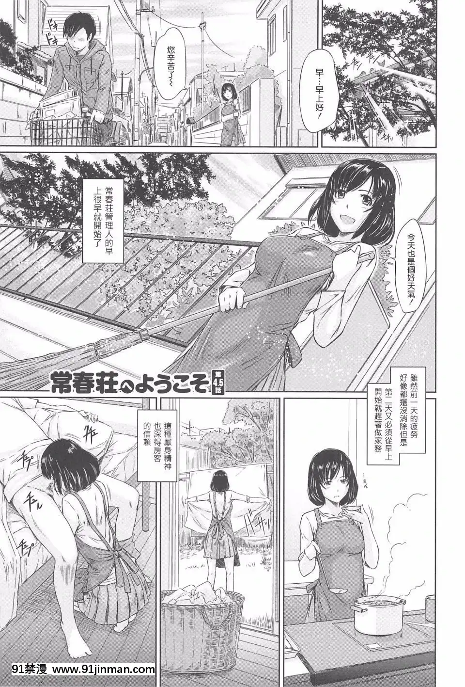 [如月羣真]-常春荘[輪姦 h漫]