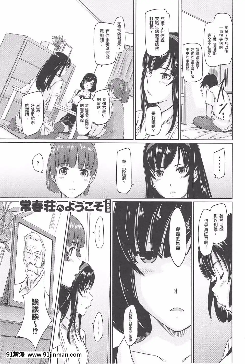 [如月羣真]-常春荘[輪姦 h漫]