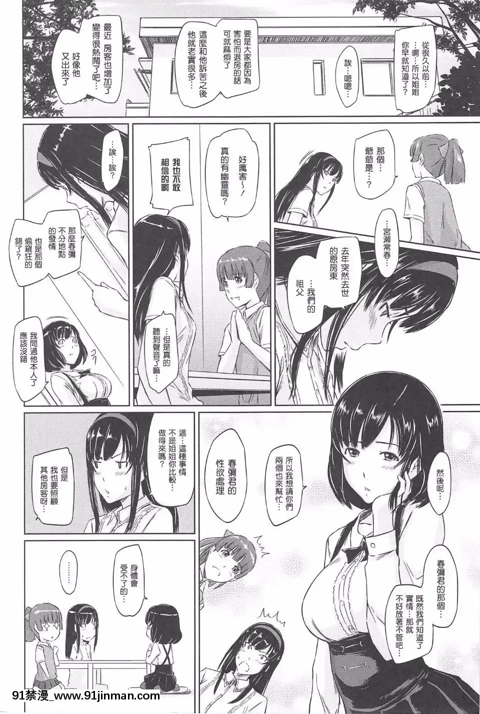 [如月羣真]-常春荘[輪姦 h漫]