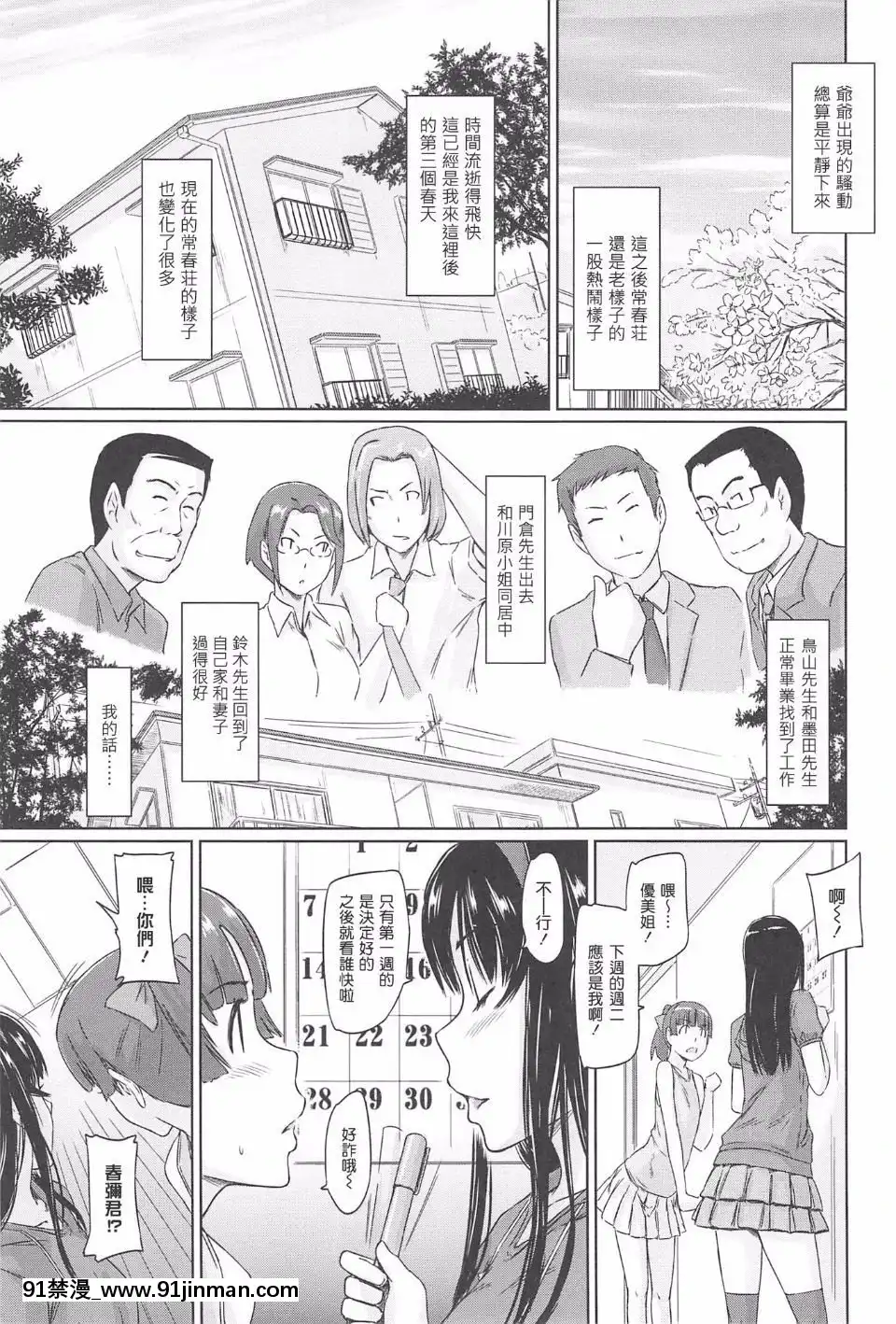 [如月羣真]-常春荘[輪姦 h漫]
