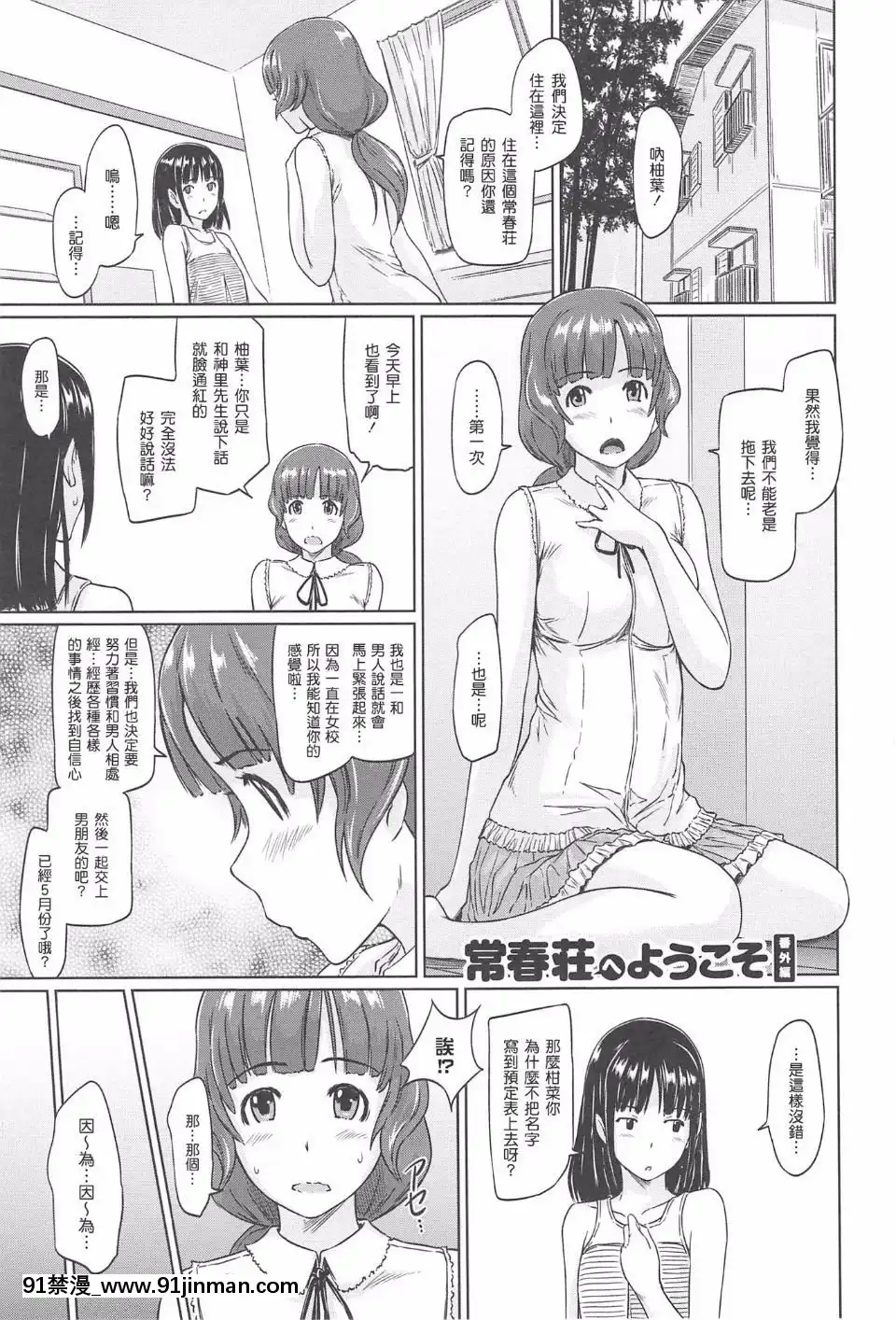 [如月羣真]-常春荘[輪姦 h漫]