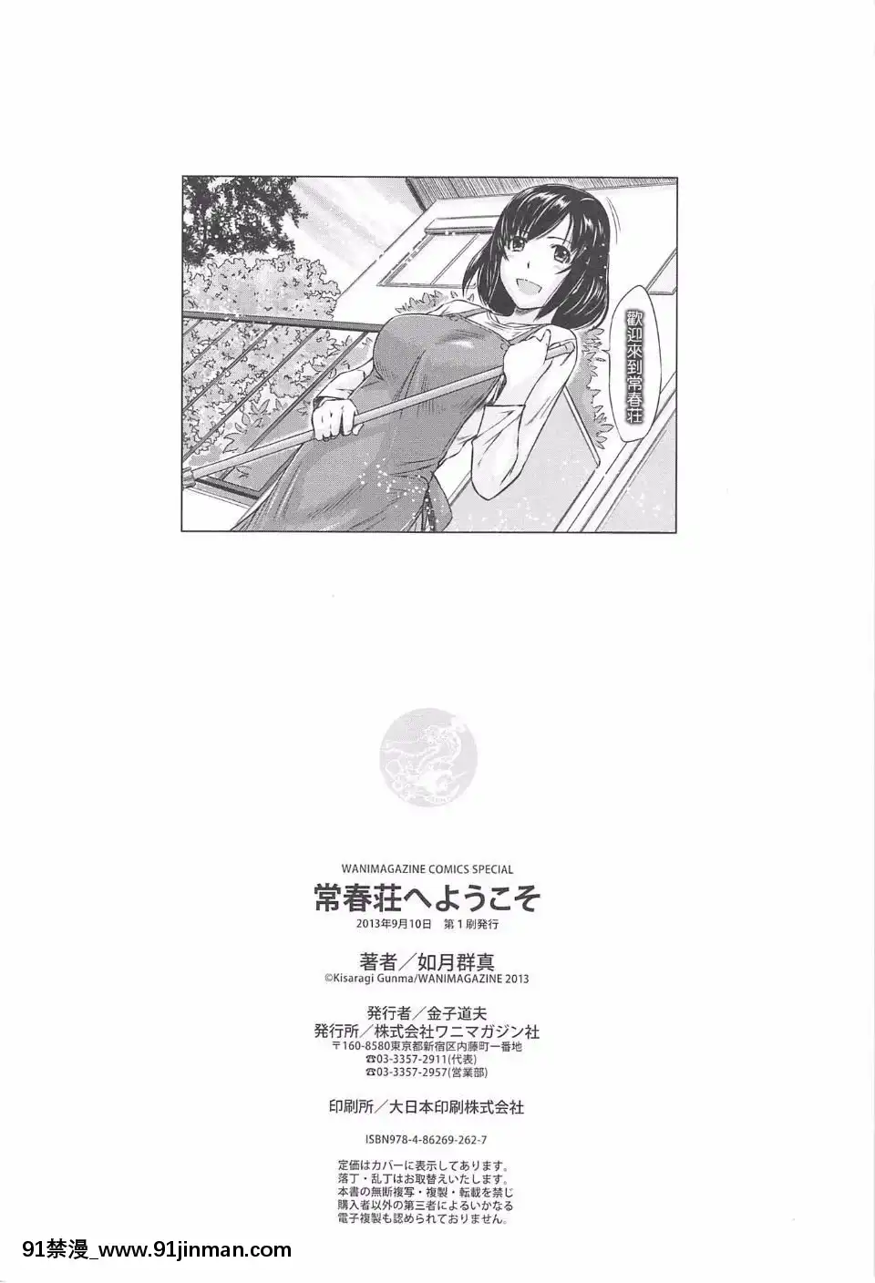 [如月羣真]-常春荘[輪姦 h漫]