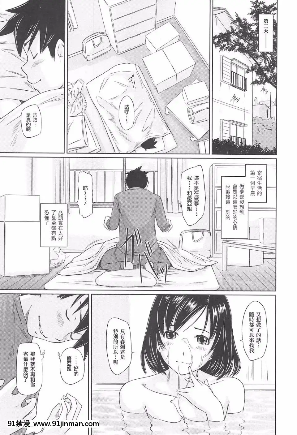 [如月羣真]-常春荘[輪姦 h漫]