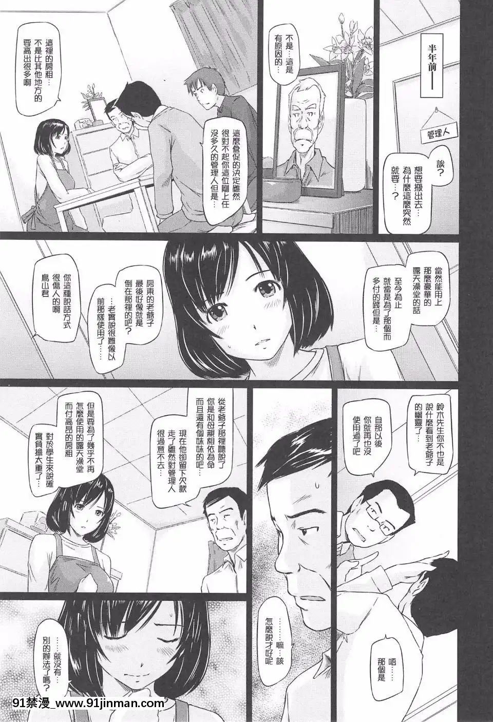 [如月羣真]-常春荘[輪姦 h漫]
