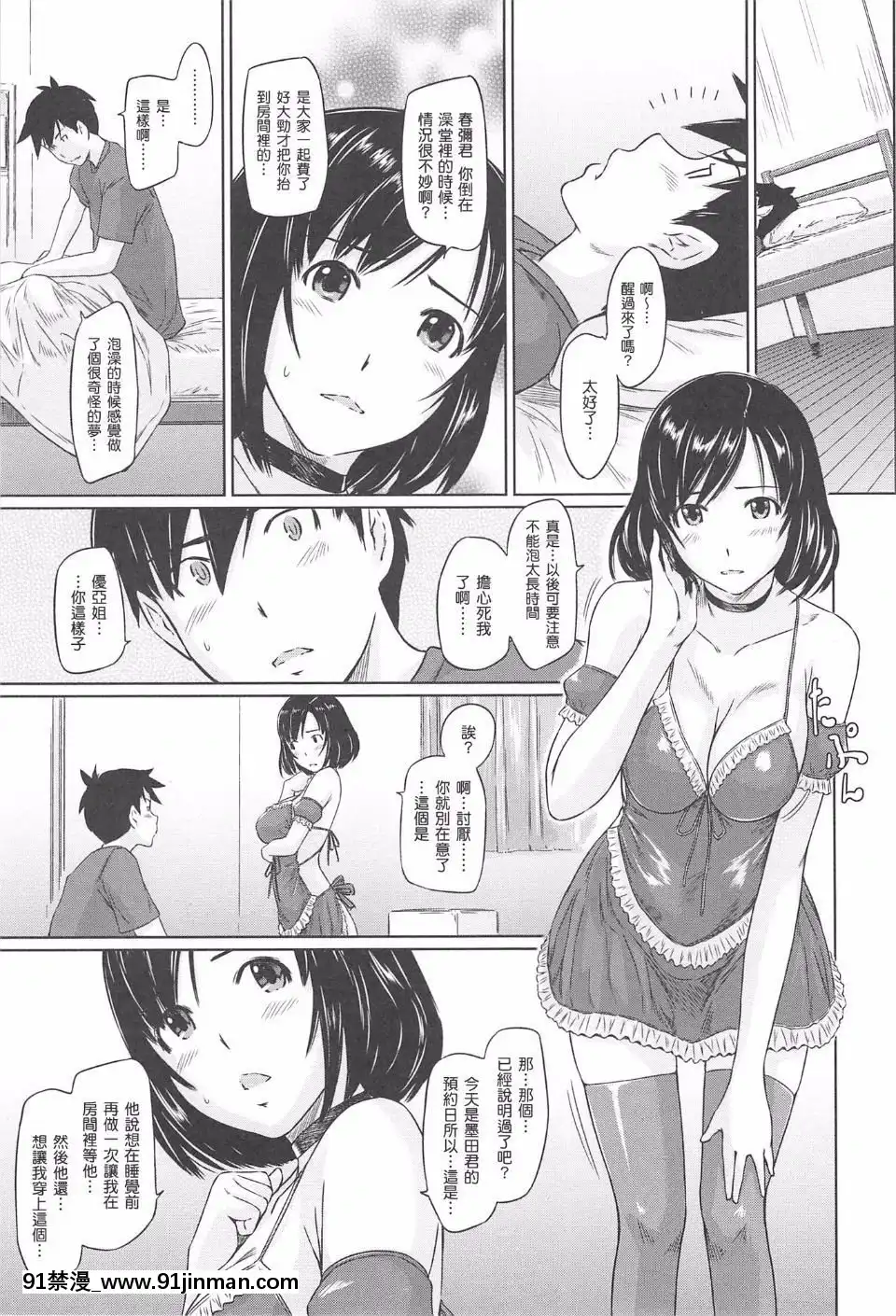 [如月羣真]-常春荘[輪姦 h漫]