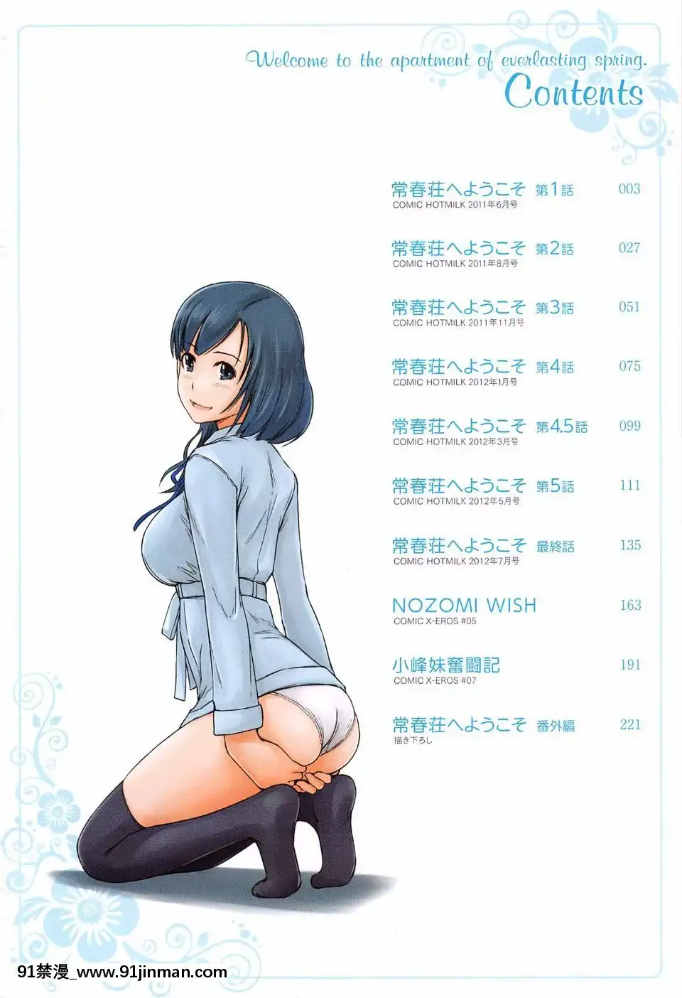 [如月羣真]-常春荘[輪姦 h漫]