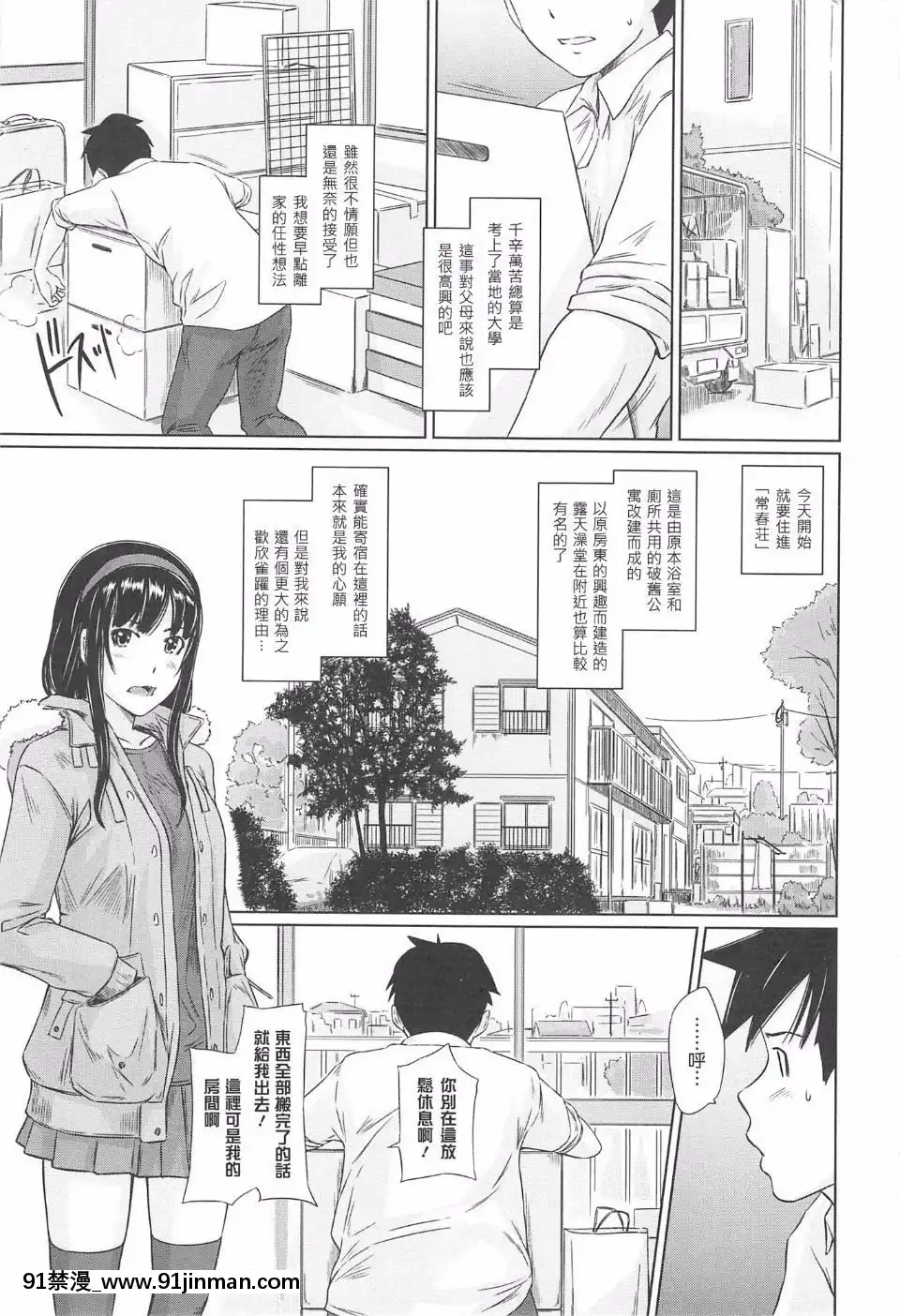 [如月羣真]-常春荘[輪姦 h漫]