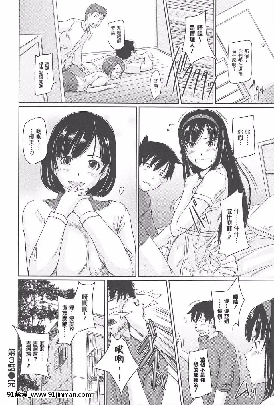 [如月羣真]-常春荘[輪姦 h漫]