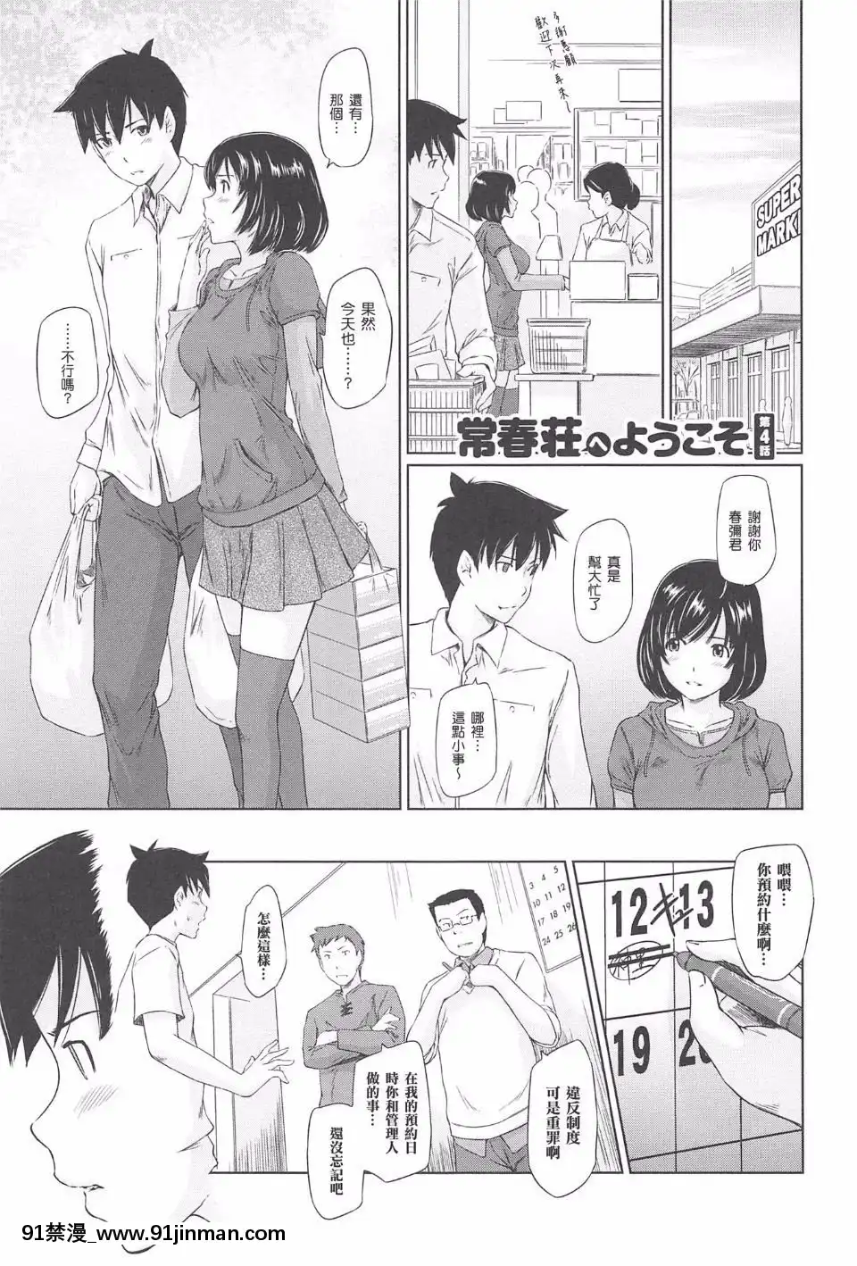 [如月羣真]-常春荘[輪姦 h漫]