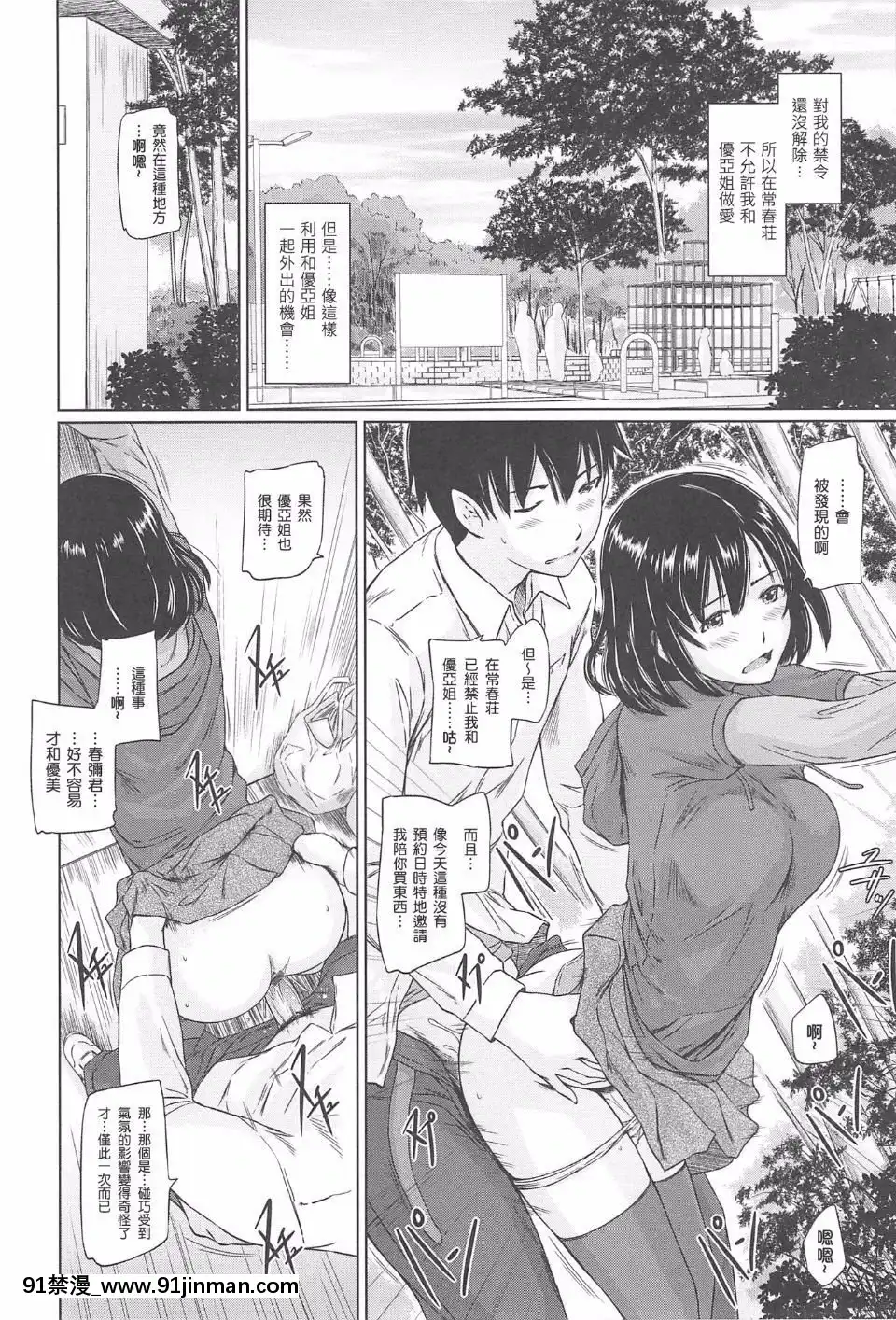 [如月羣真]-常春荘[輪姦 h漫]