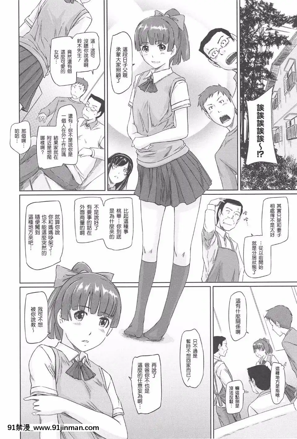 [如月羣真]-常春荘[輪姦 h漫]