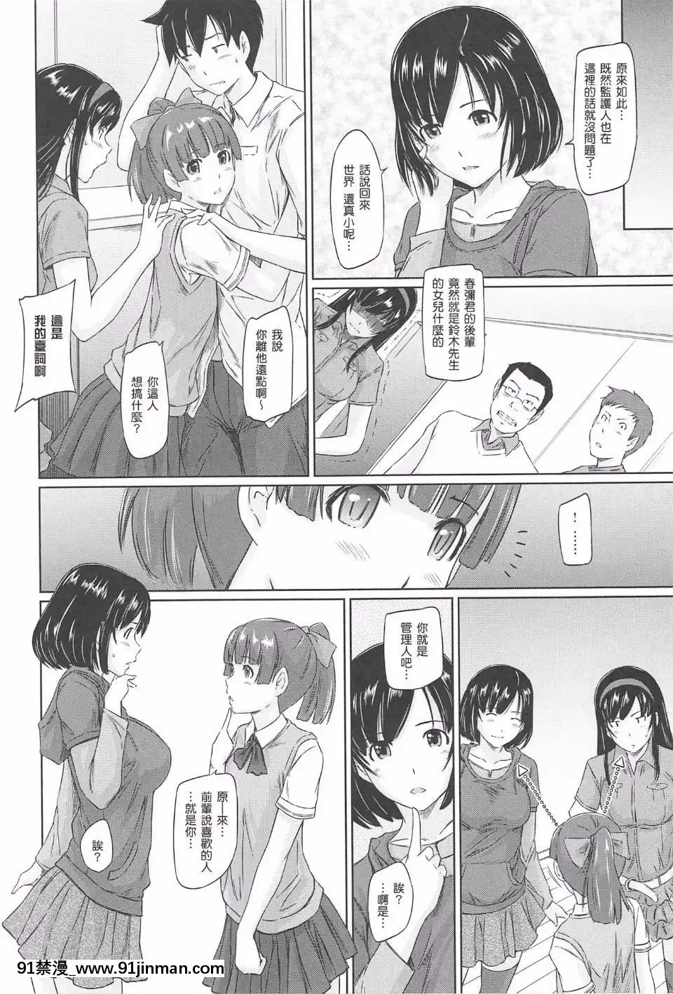 [如月羣真]-常春荘[輪姦 h漫]