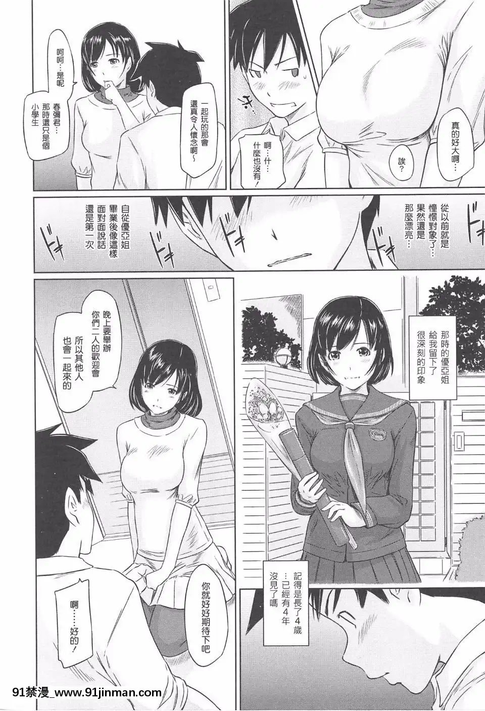 [如月羣真]-常春荘[輪姦 h漫]