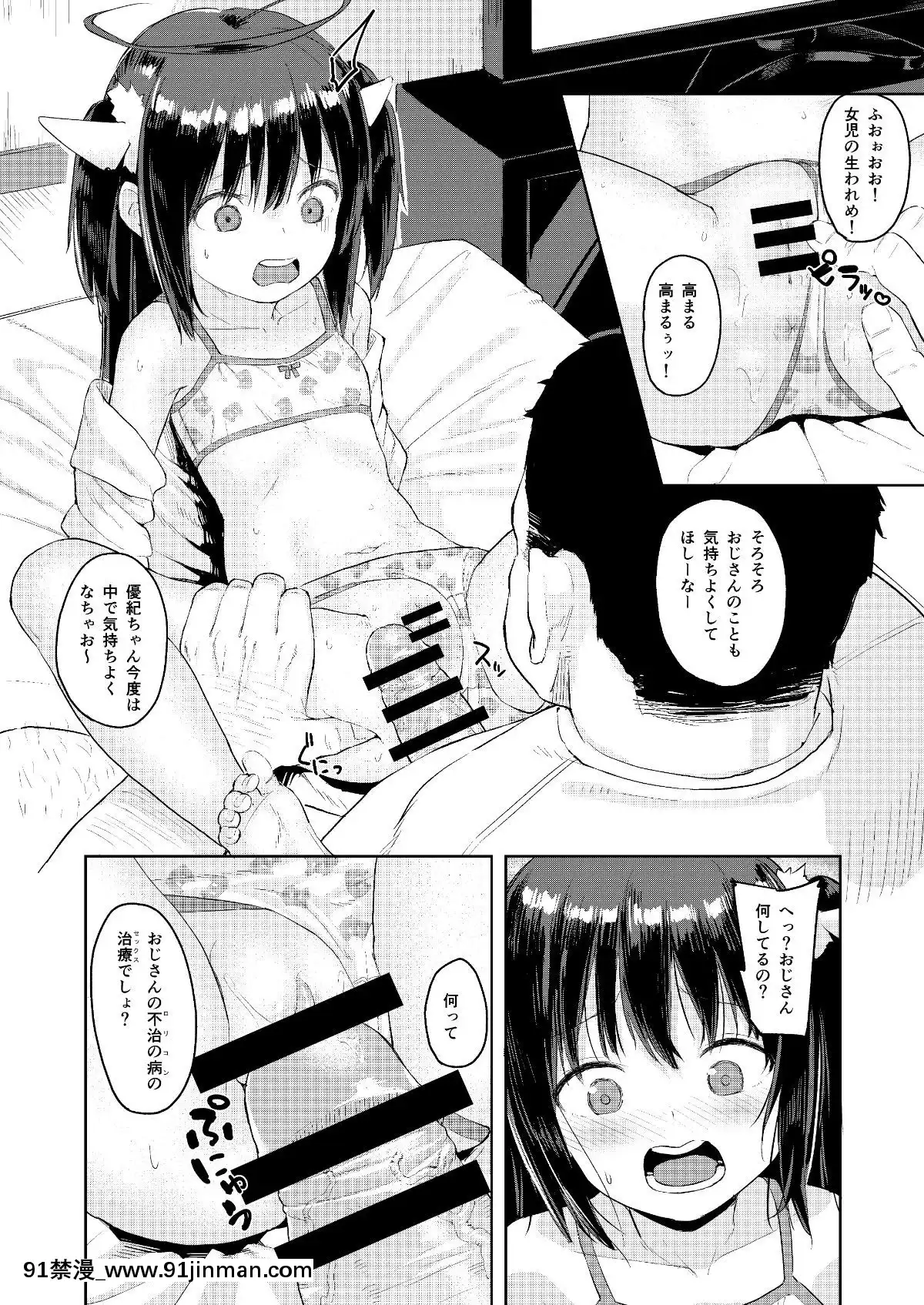 [ネクサス工房-(在誠舞あゆか+)]-おじさんの女○遊び[蠟筆小新 色情漫畫]