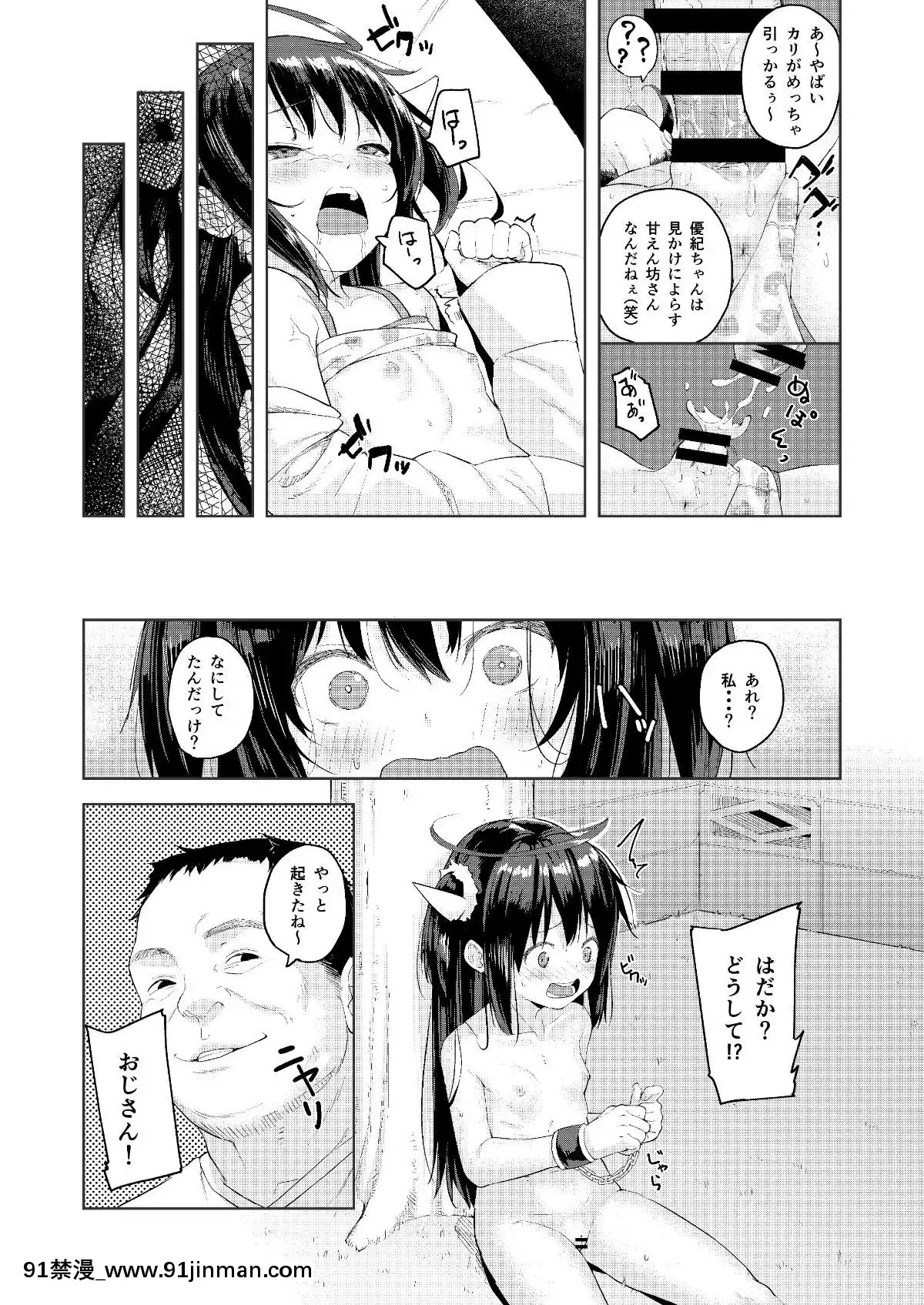 [ネクサス工房-(在誠舞あゆか+)]-おじさんの女○遊び[蠟筆小新 色情漫畫]