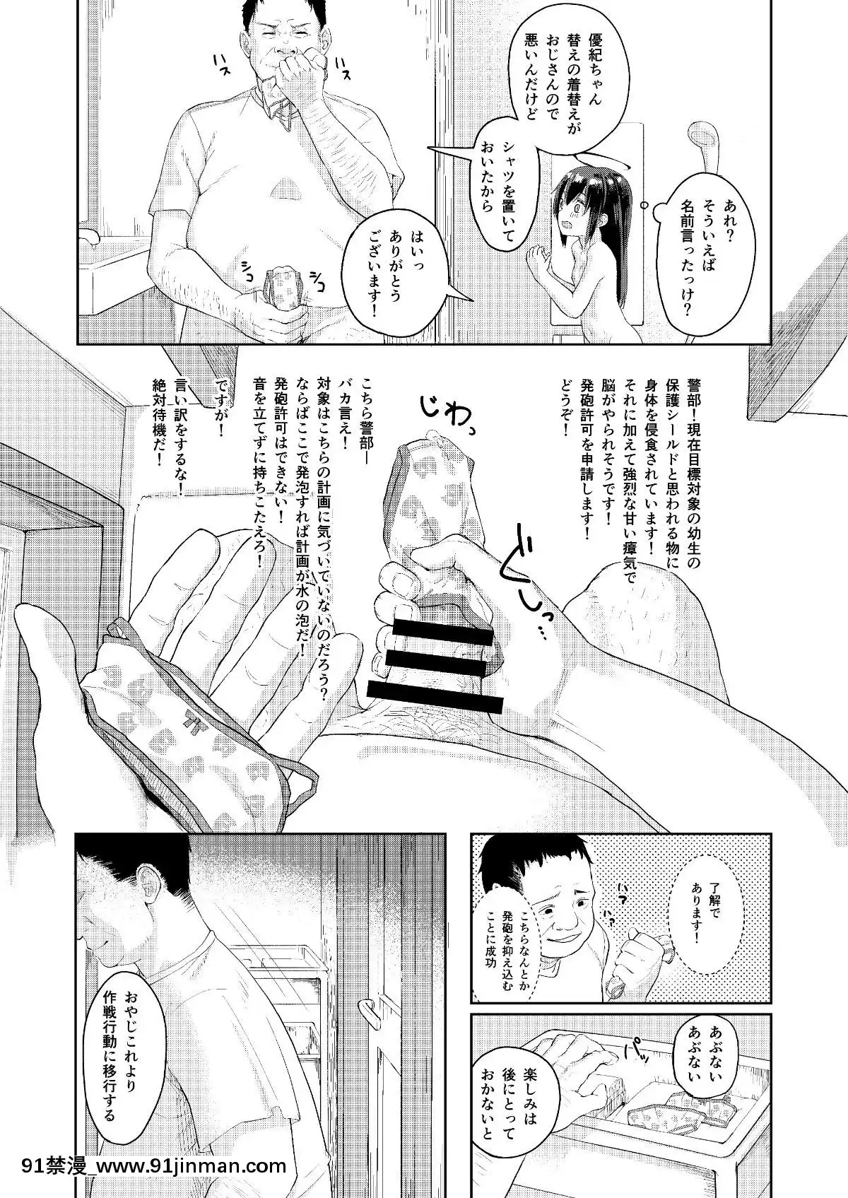 [ネクサス工房-(在誠舞あゆか+)]-おじさんの女○遊び[蠟筆小新 色情漫畫]
