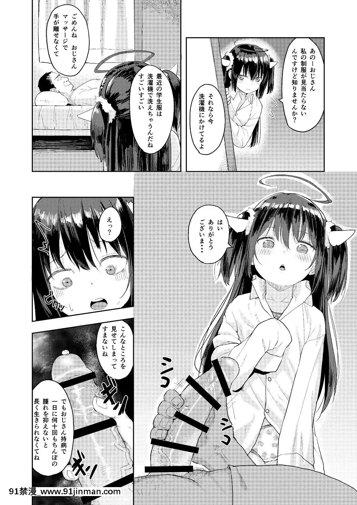 [ネクサス工房-(在誠舞あゆか+)]-おじさんの女○遊び[蠟筆小新 色情漫畫]