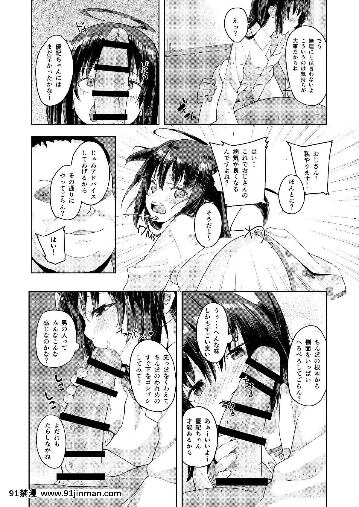 [ネクサス工房-(在誠舞あゆか+)]-おじさんの女○遊び[蠟筆小新 色情漫畫]