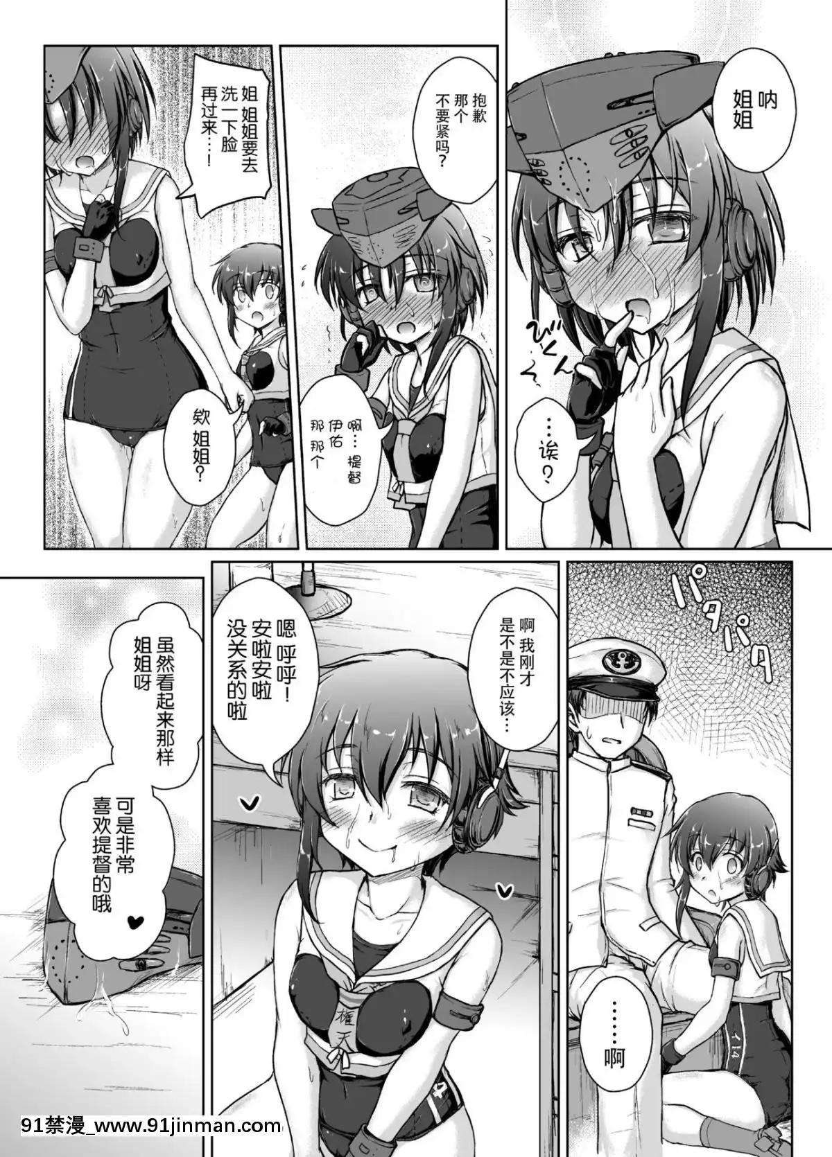 [臉腫漢化組]-[にゅうたいぷ研究所-(理)]-1414に13ごろ-(艦隊これくしょん--艦これ-)-[DL版][龍珠 h漫]