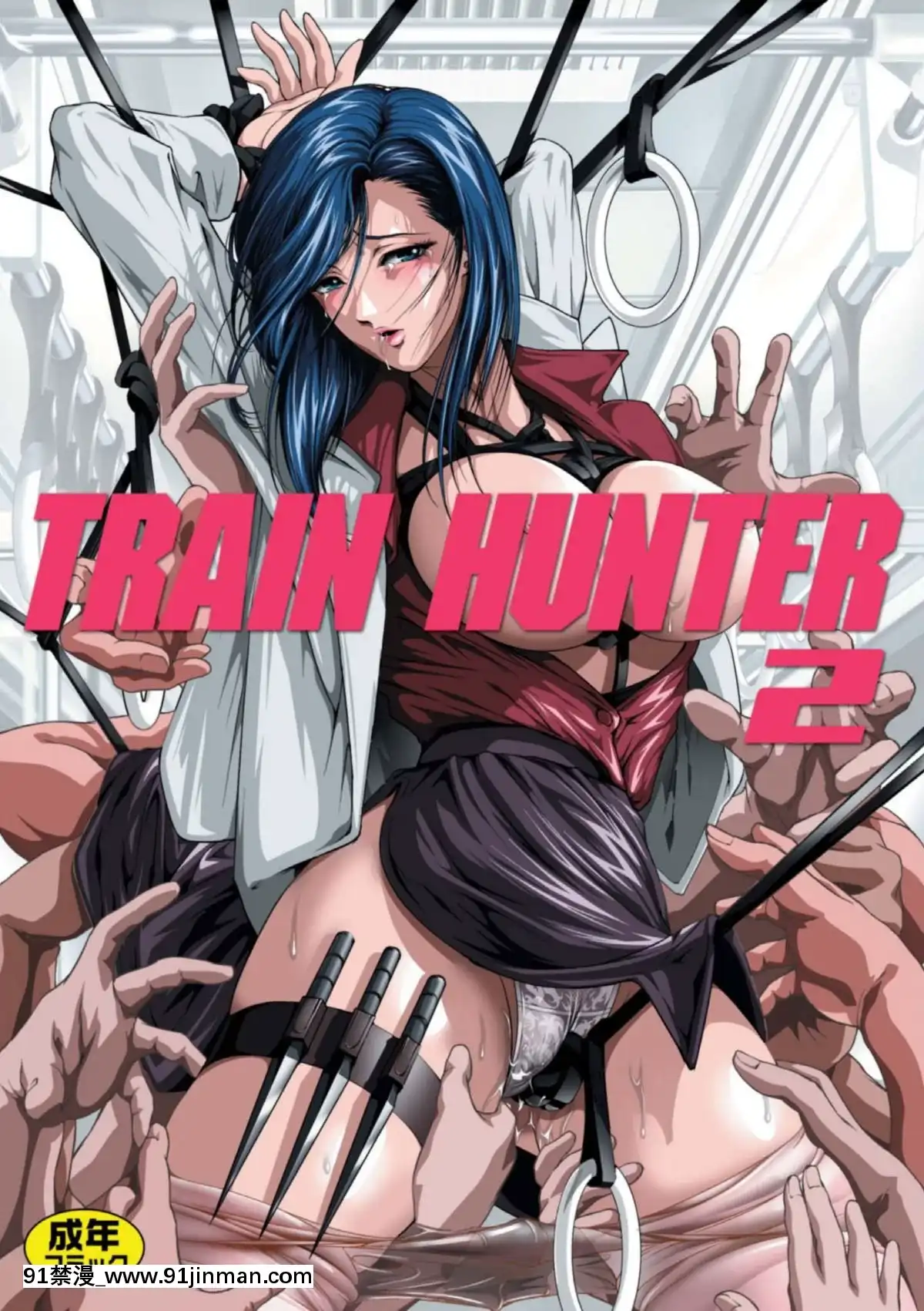 [中文H漫][アキヤマ興業-(三日月四幸)]-Train-Hunter-2-(シティハンター)-[中國翻訳][鬥羅大陸 18禁]
