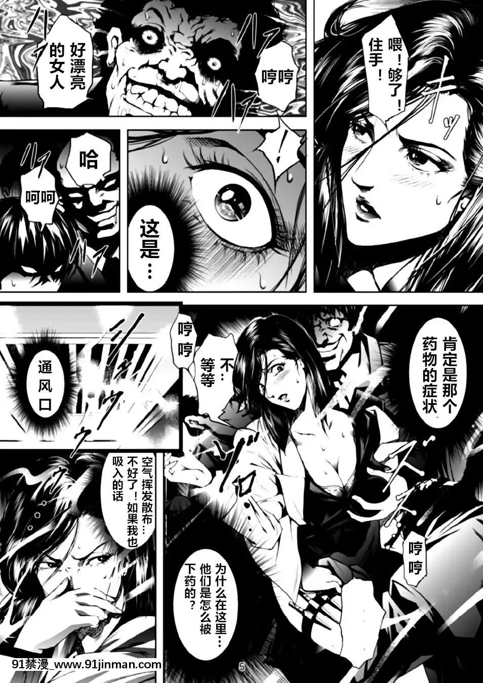 [中文H漫][アキヤマ興業-(三日月四幸)]-Train-Hunter-2-(シティハンター)-[中國翻訳][鬥羅大陸 18禁]