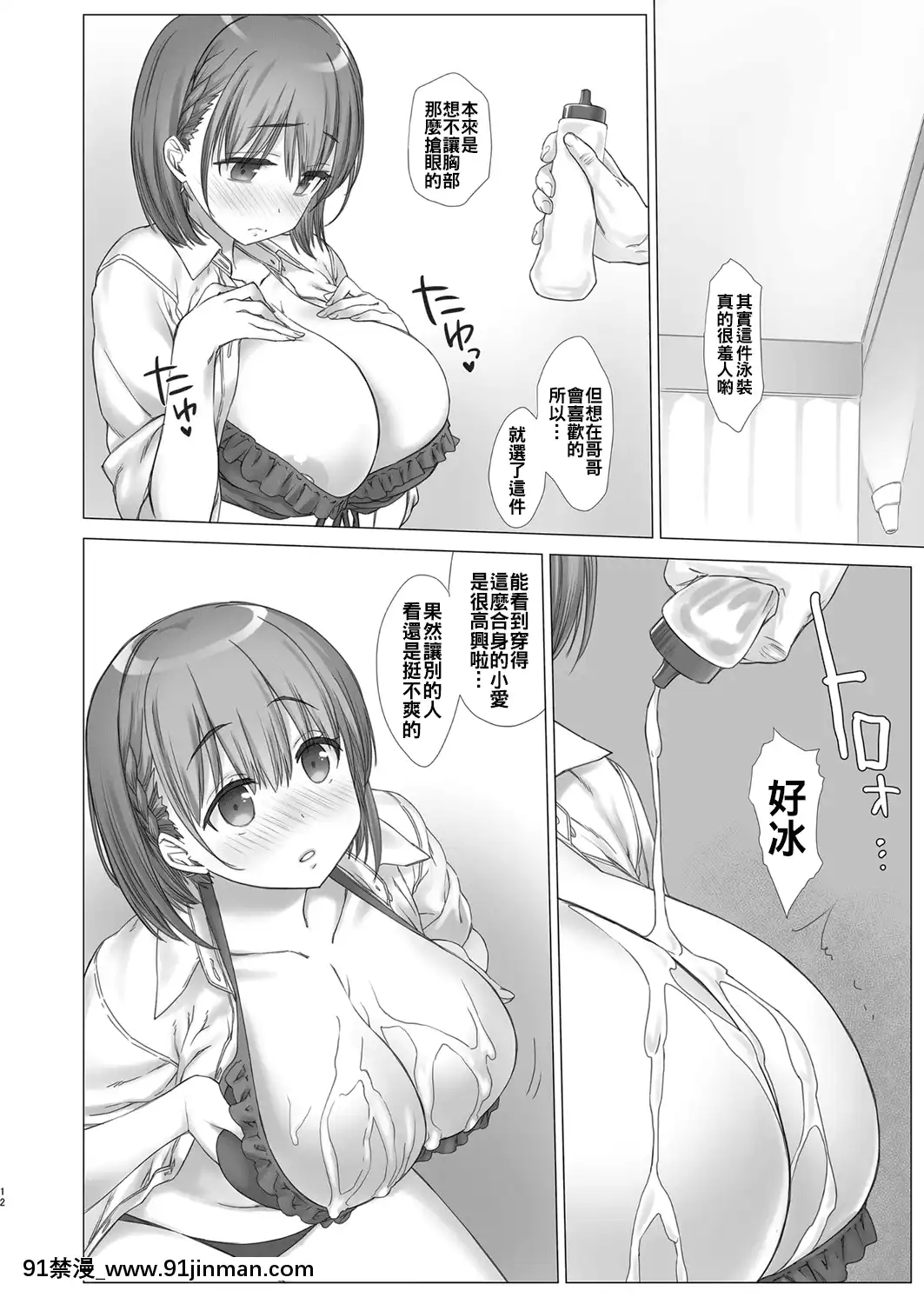 【周一的Tawawa】】 周末Tawawa合辑1 7+α 黑白版[h漫 韩国]