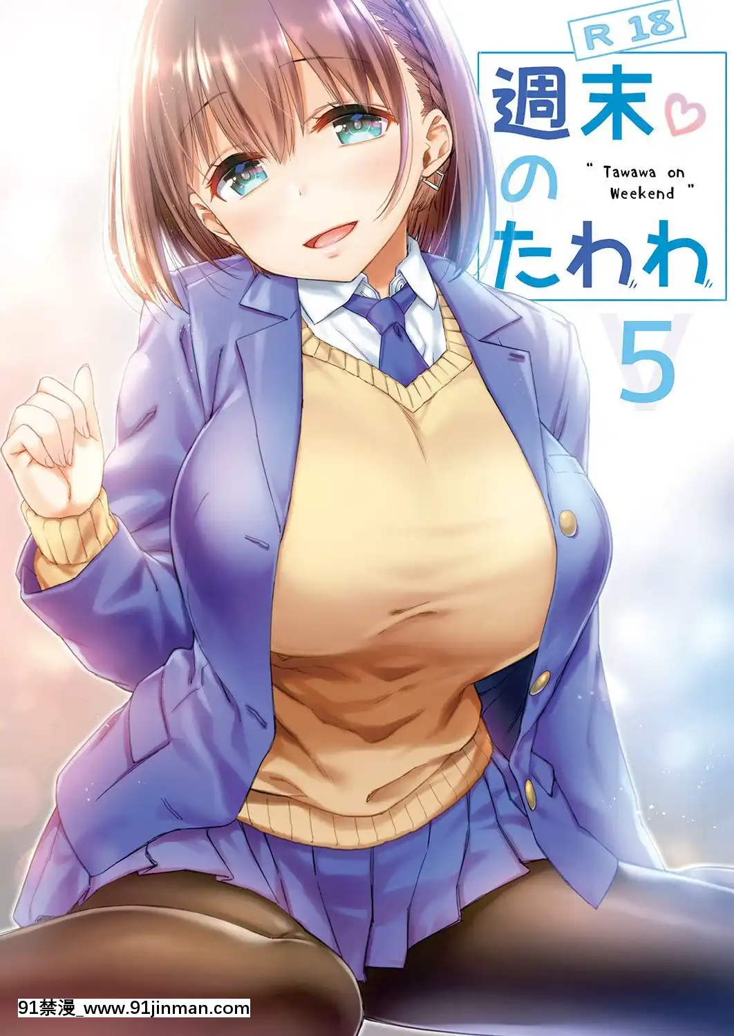 【周一的Tawawa】】 周末Tawawa合辑1 7+α 黑白版[h漫 韩国]