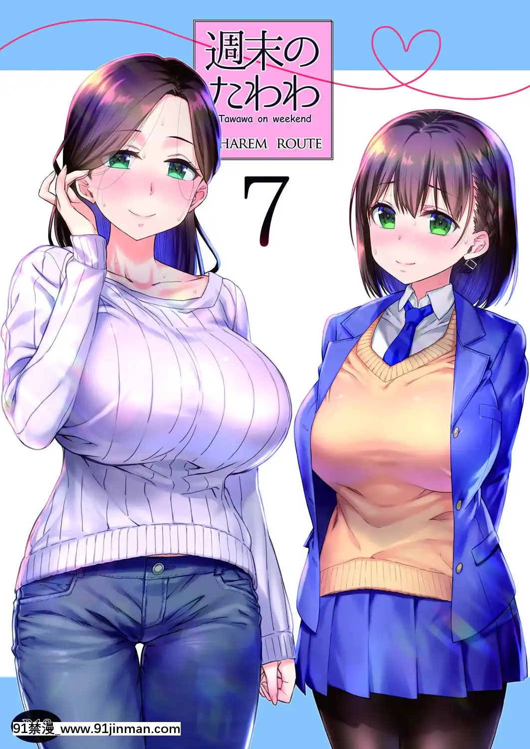 【周一的Tawawa】】 周末Tawawa合辑1 7+α 黑白版[h漫 韩国]