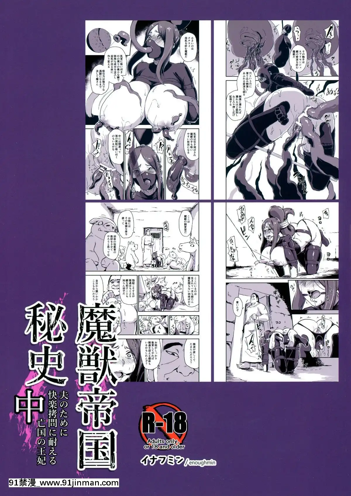 [イナフミン-(イナフミン)]-魔獣帝國秘史-中-夫のために快楽拷問に耐える亡國の王妃-(オリジナル)[153 east 57th street 18h]