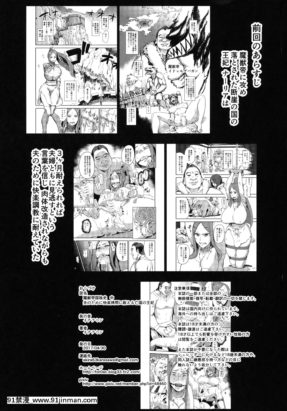 [イナフミン-(イナフミン)]-魔獣帝國秘史-中-夫のために快楽拷問に耐える亡國の王妃-(オリジナル)[153 east 57th street 18h]