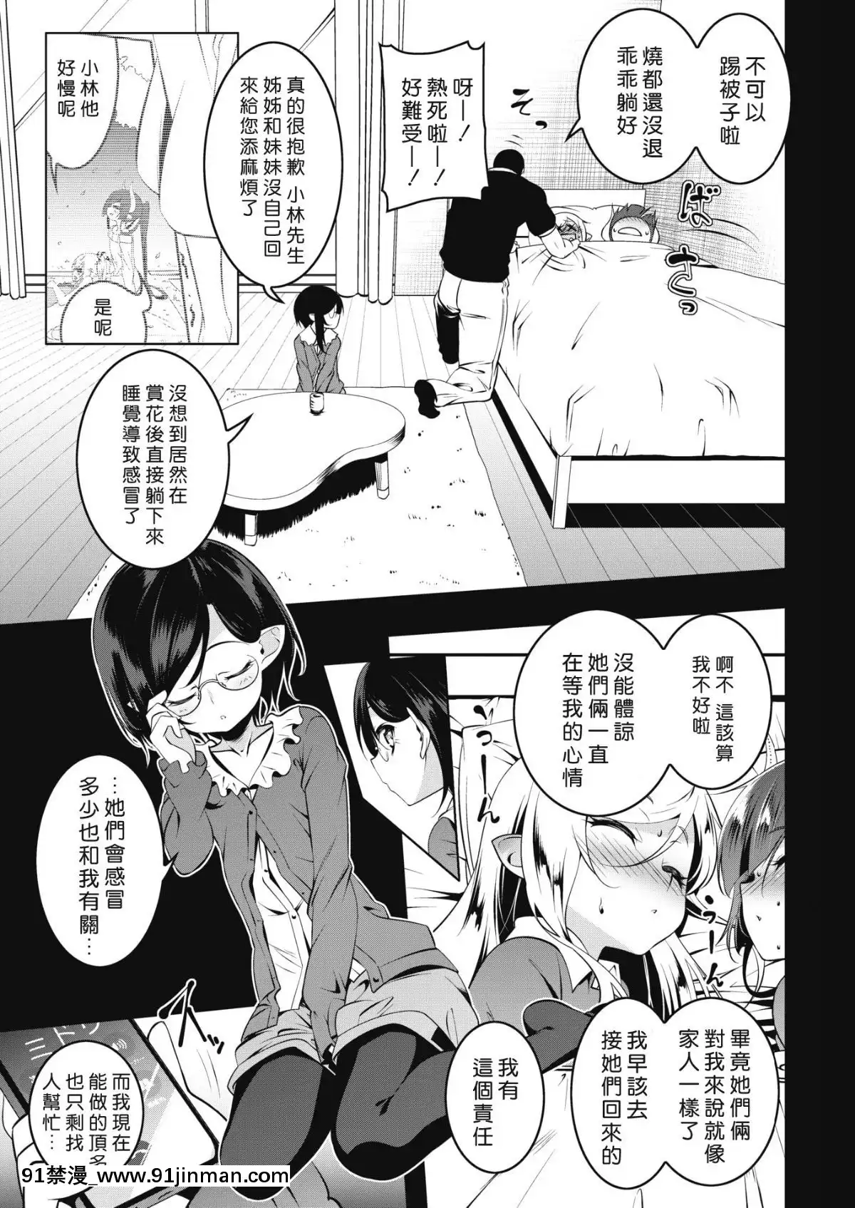 [好野尻漢化]-[田辺京]-LOVE色ぷち穴4(コミックホットミルク-2019年9月號)[h漫 動畫]