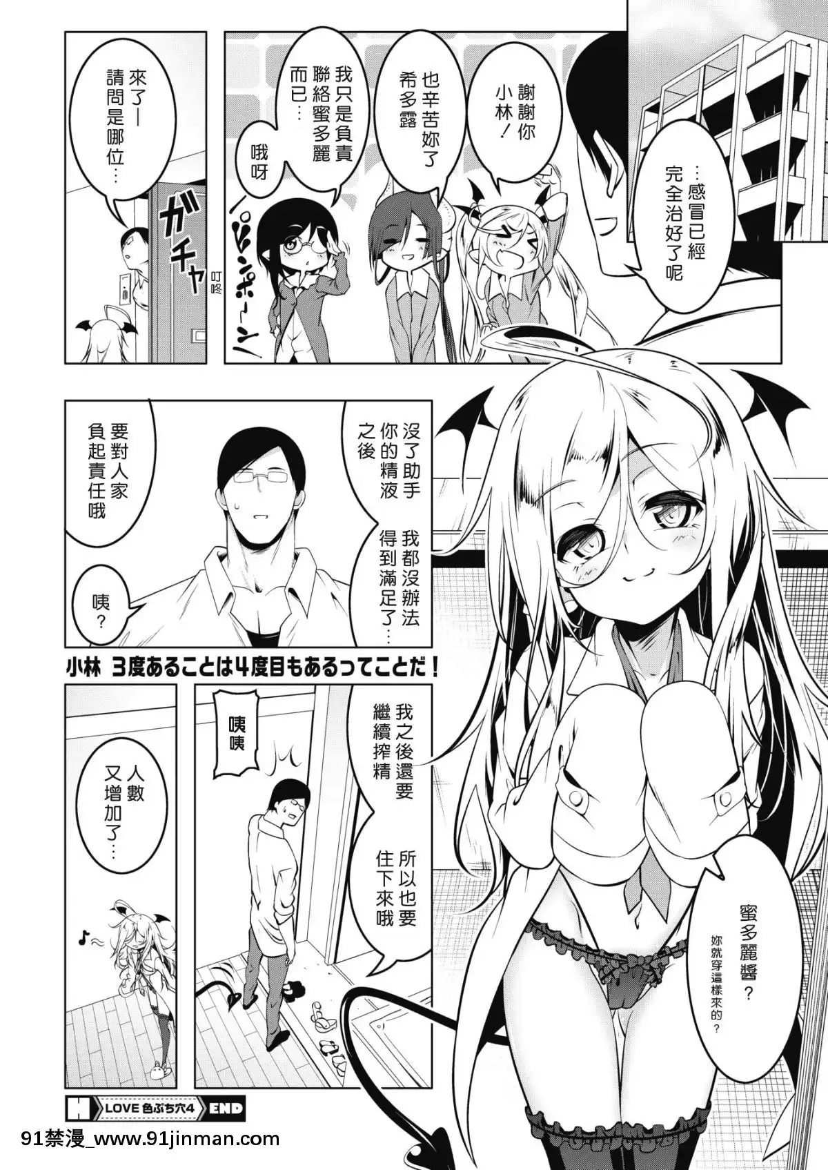 [好野尻漢化]-[田辺京]-LOVE色ぷち穴4(コミックホットミルク-2019年9月號)[h漫 動畫]