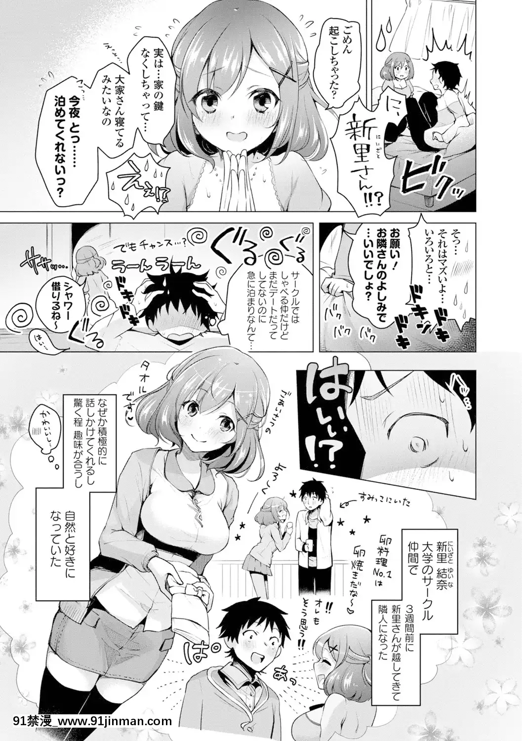 [鈴月あこに]-愛しいヒト♡[couvre feu 18h]