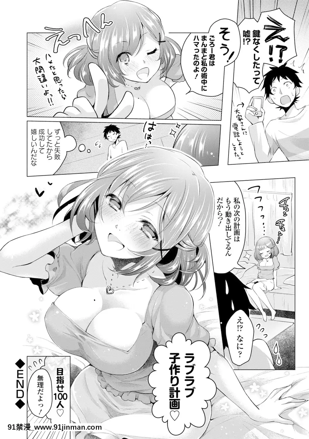 [鈴月あこに]-愛しいヒト♡[couvre feu 18h]