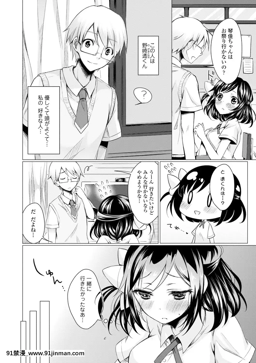 [鈴月あこに]-愛しいヒト♡[couvre feu 18h]