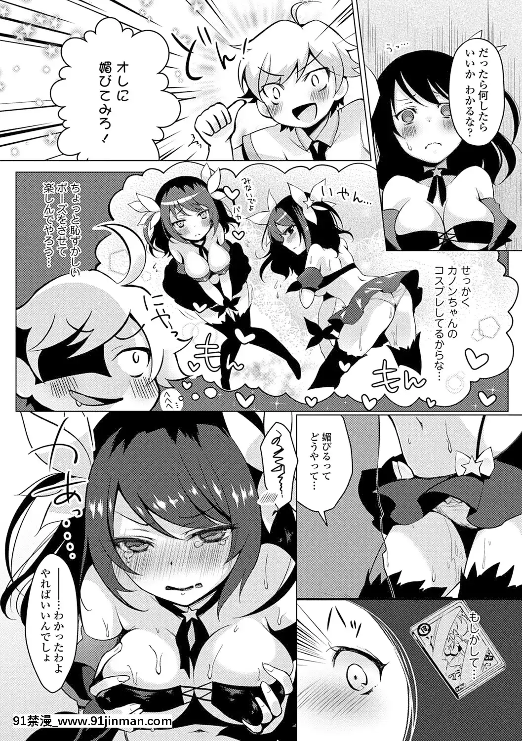 [鈴月あこに]-愛しいヒト♡[couvre feu 18h]